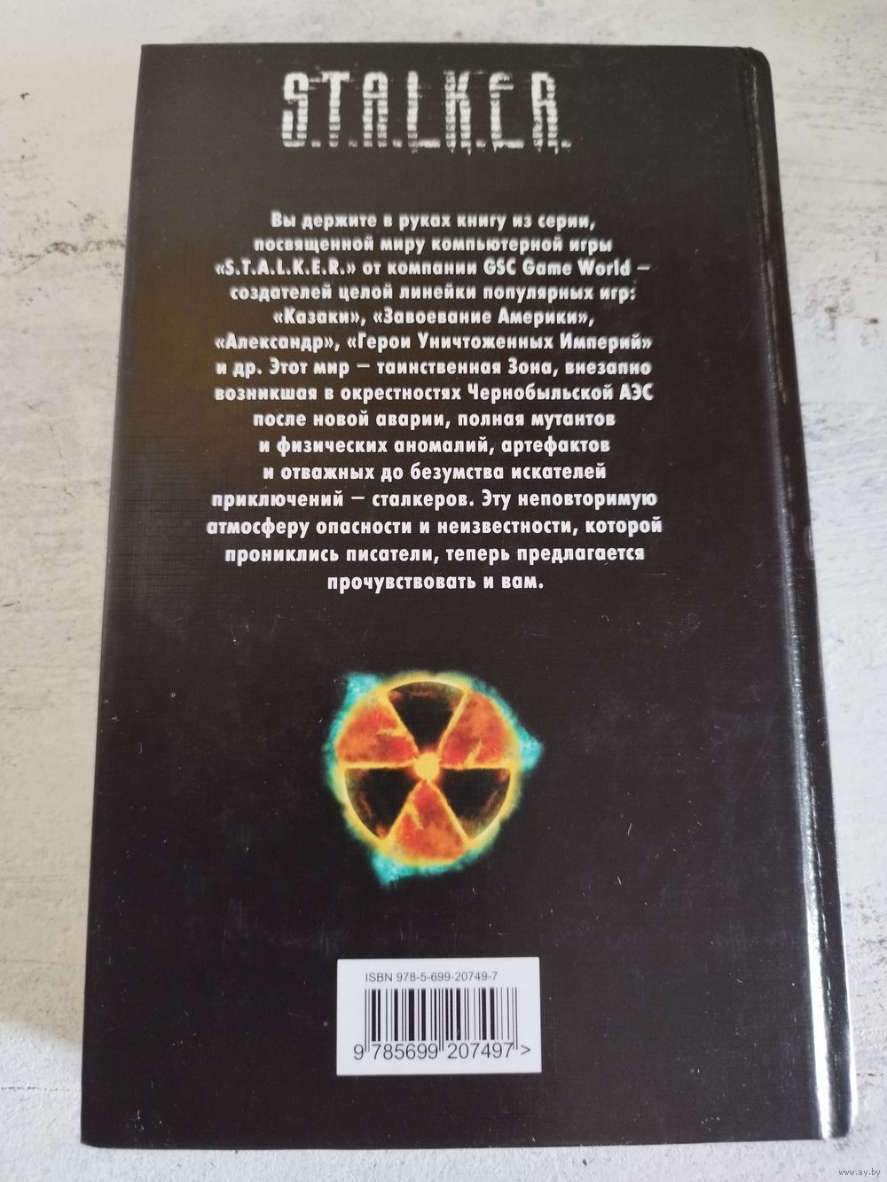 STALKER. СТАЛКЕР. Орехов. Зона поражения. Купить в Гродно — Книги Ay.by.  Лот 5037218742