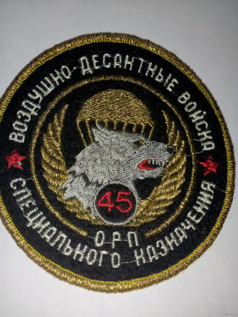 Шеврон 45 ОРП СПН