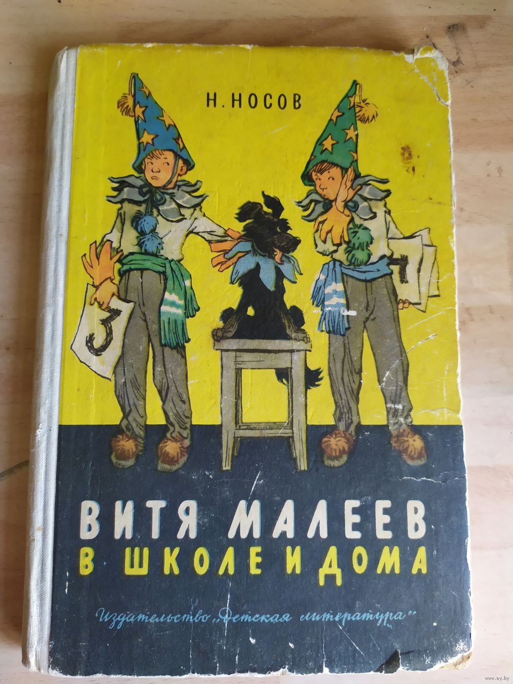 Н. Носов Витя Малеев в школе и дома // Иллюстратор: Г. Позин033. Купить в  Минске — Рассказы, повести Ay.by. Лот 5034938773