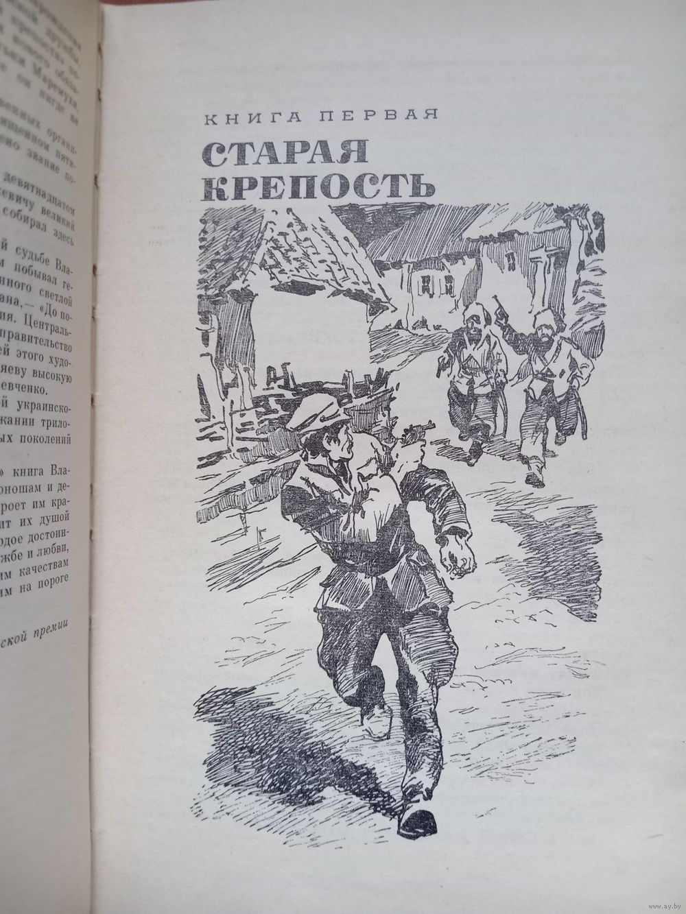 Владимир Беляев. СТАРАЯ КРЕПОСТЬ. Купить в Минске — Другое Ay.by. Лот  5036908793