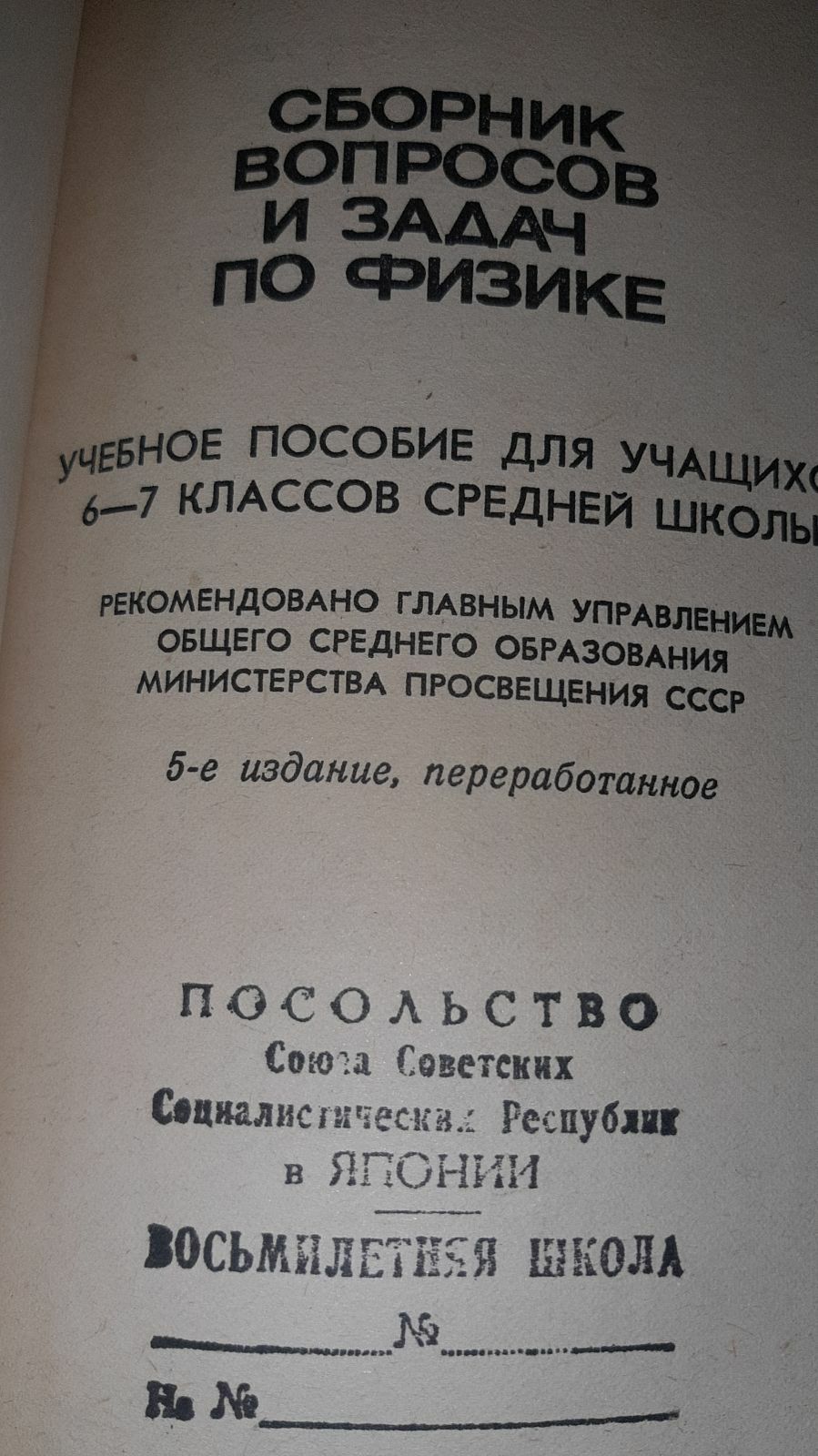 Лукашик. Сборник вопросов и задач по физике. 6-7 классы. 1988 Посольство  СССР. Купить в Минске — Учебная литература Ay.by. Лот 5036153823