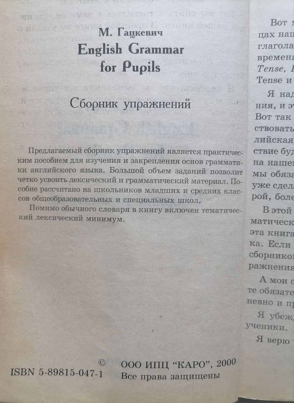 Английский язык для детей. Грамматика. Сборник упражнений. Купить в  Витебске — Учебная литература Ay.by. Лот 5034907083