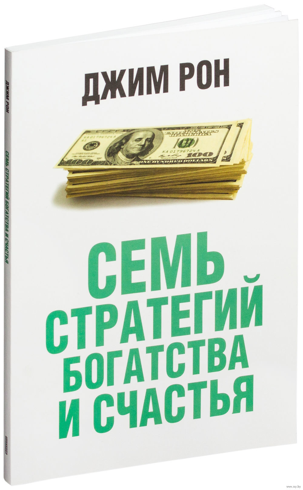 7 СТРАТЕГИЙ БОГАТСТВА И СЧАСТЬЯ ДЖИМ РОН СКАЧАТЬ БЕСПЛАТНО 7 СТРАТЕГИЙ БОГАТСТВА И СЧАСТЬЯ ДЖИМ РОН СКАЧАТЬ БЕСПЛАТНО