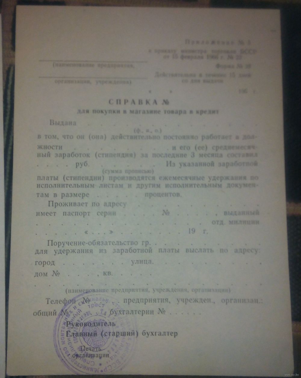 Справка для покупки в магазине товара в кредит,1966г.2шт. Купить в Минске —  СССР (1946-1991) Ay.by. Лот 5015410913