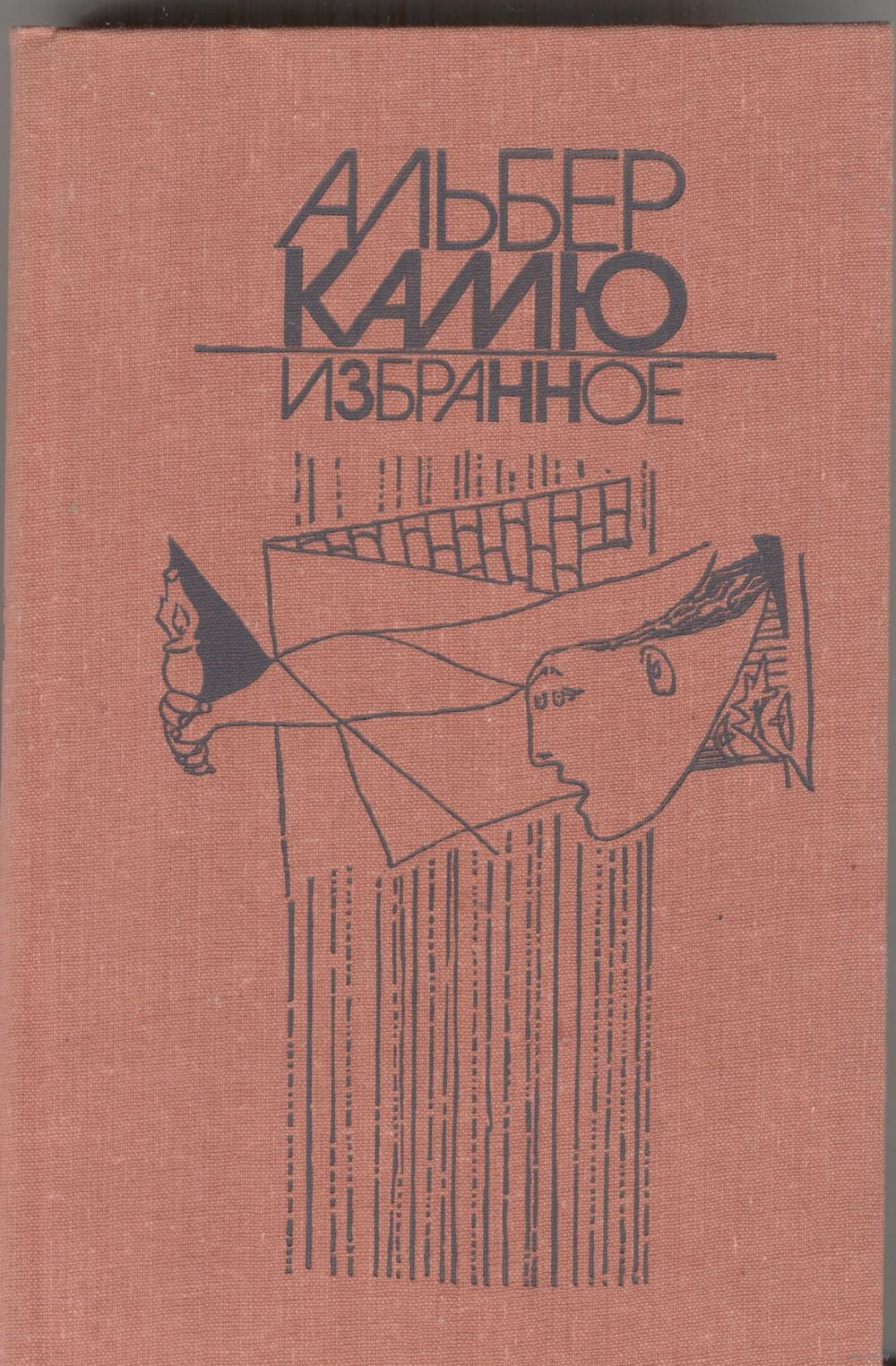 Альбер камю. посторонний. цитаты