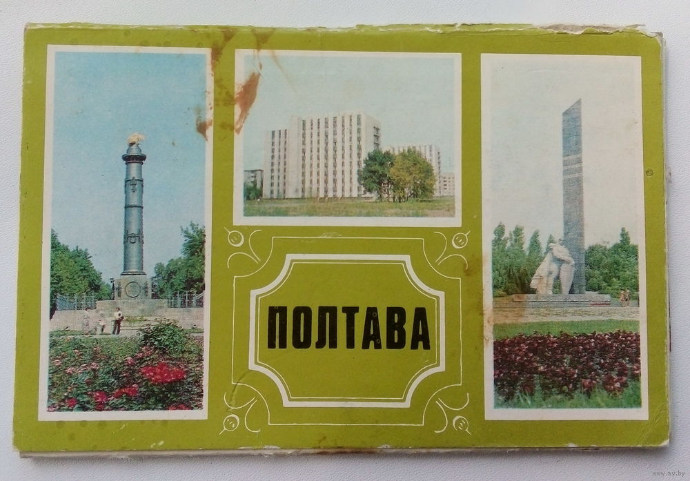 открытки в Полтаве