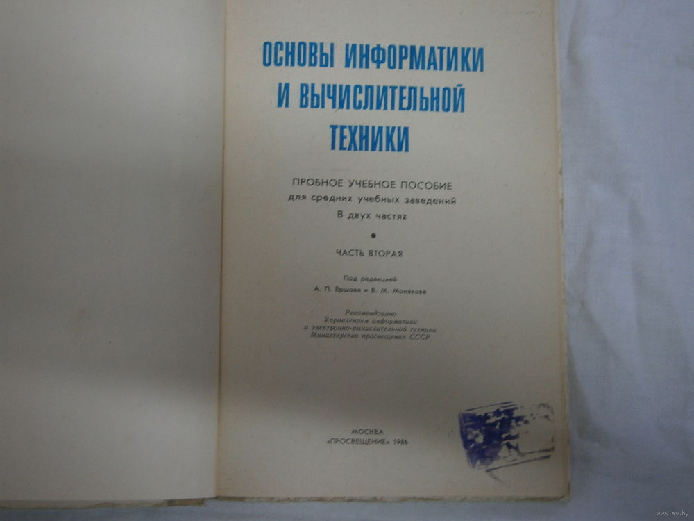 Когда в учебный план средней школы был введен курс основы информатики и вычислительной техники