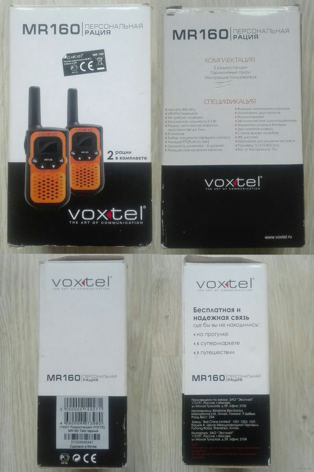 Радиостанция Voxtel MR160 (Парная). Купить в Минске — Радиостанции Ay.by.  Лот 5037274093