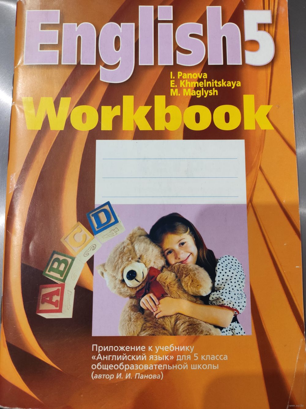 English 5 Workbook. Купить в Минске — Книги Ay.by. Лот 5032636942