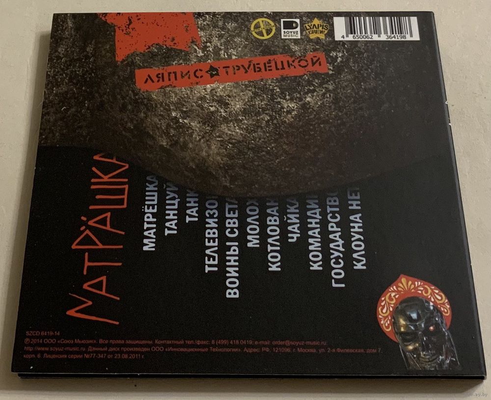 CD Ляпис Трубецкой - Матрёшка (2014). Купить в Минске — Музыка Ay.by. Лот  5033518943