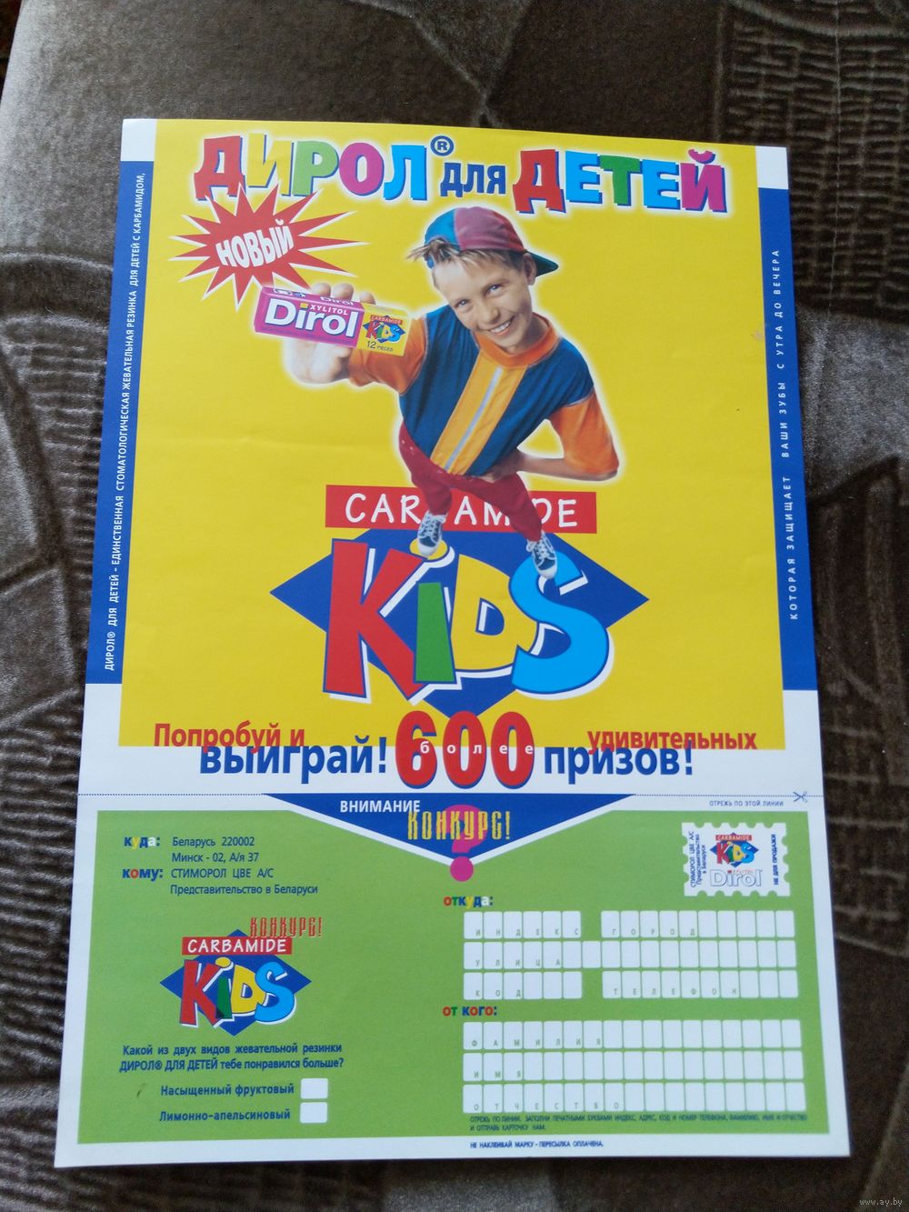 1998 Беларусь игра Дирол отправка купона по почте аналог маркированной  почтовой. Купить в Минске — После 1946 Ay.by. Лот 5035892953