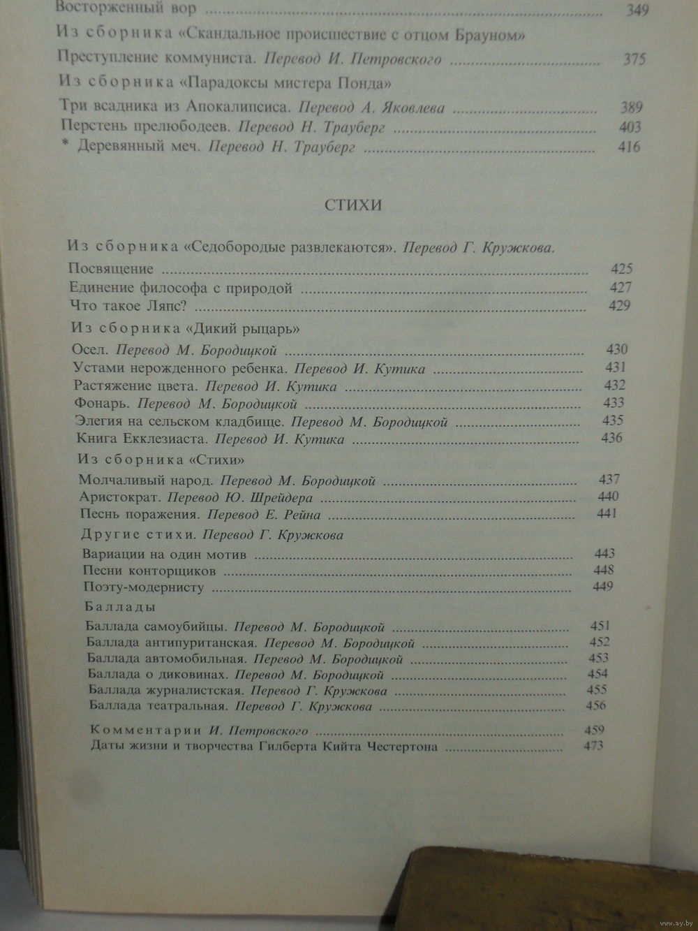 Честертон Г.-К. Избранные произведения в 3-х томах. Том 3. Купить в  Витебске — Романы Ay.by. Лот 5035564963